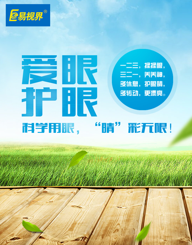 近視連鎖加盟項目_易視界